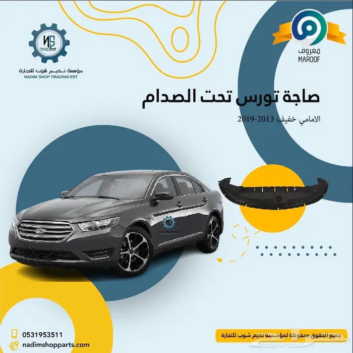 بطانه رفرف تورس2013-2019 2