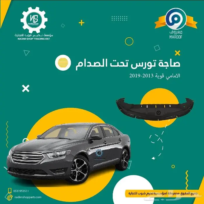بطانه رفرف تورس2013-2019 3