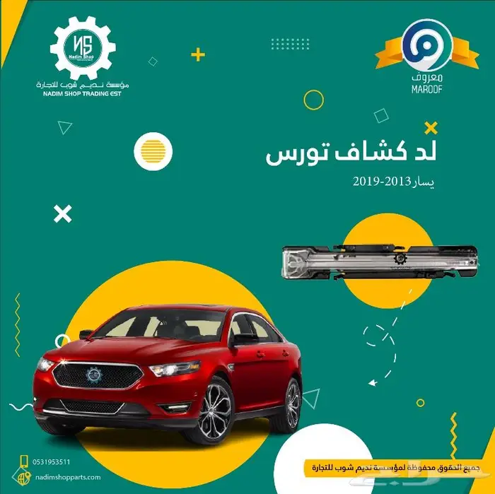 بطانه رفرف تورس2013-2019 7