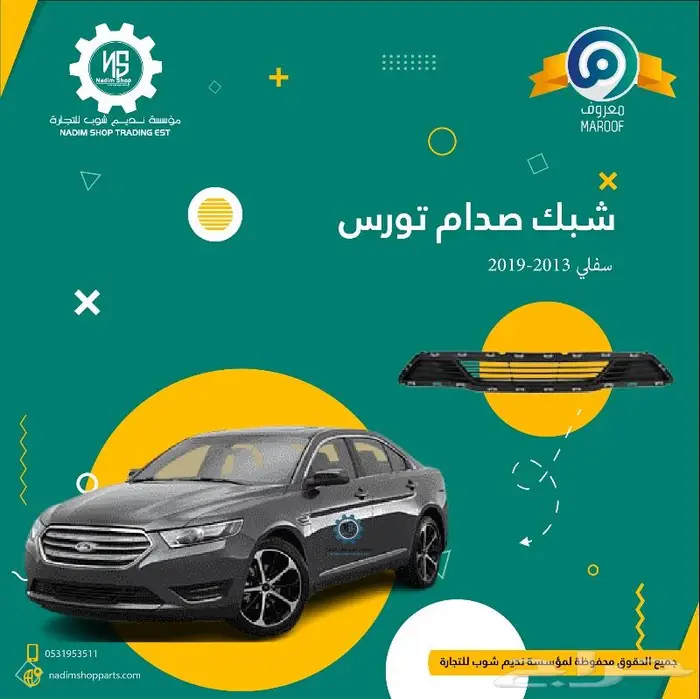 بطانه رفرف تورس2013-2019 9