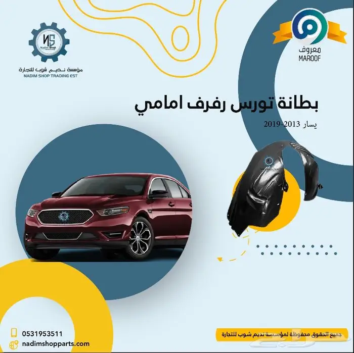 رفرف تورس 2013-2019 باقل سعر 2