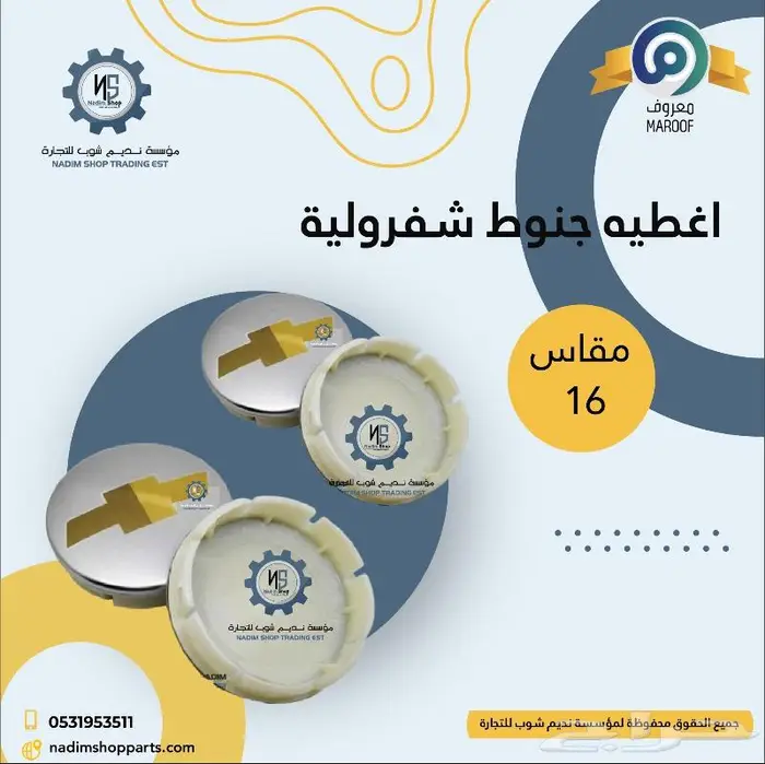 رفرف كابرس 2007-2017 باقل الاسعار 2