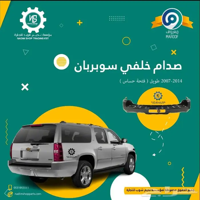 قطع غيار بدي تاهو 2007-2014 باقل الاسعار 1