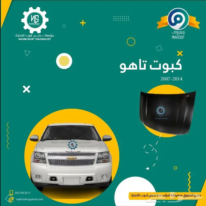 قطع غيار بدي تاهو 2007-2014 باقل الاسعار 7