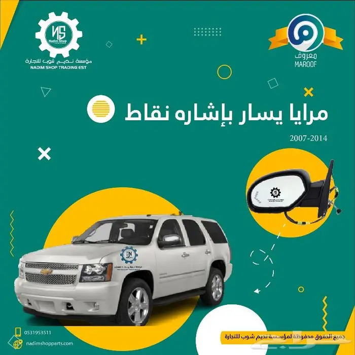 قطع غيار بدي تاهو 2007-2014 باقل الاسعار 11