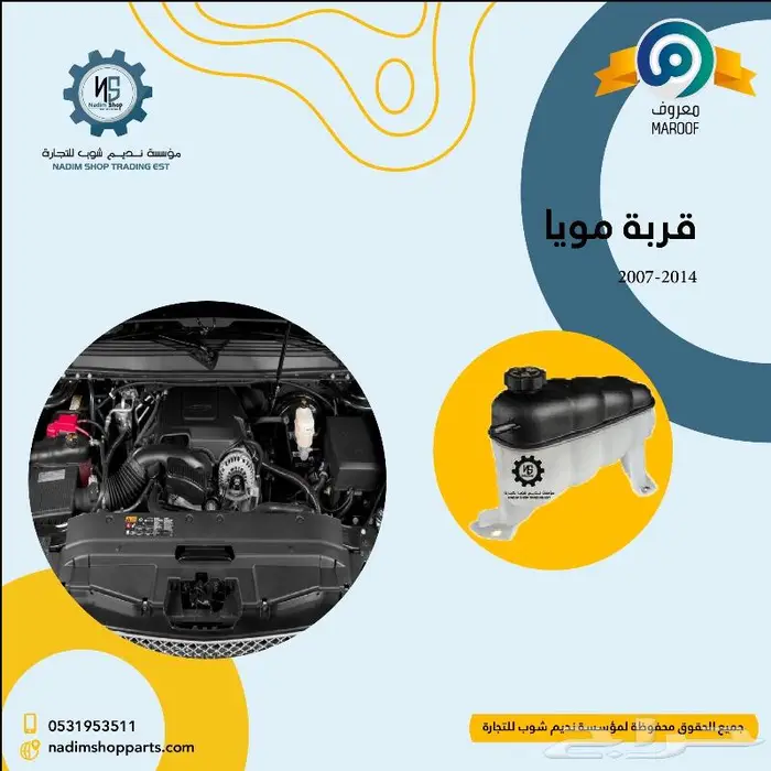 قطع غيار بدي تاهو 2007-2014 باقل الاسعار 10