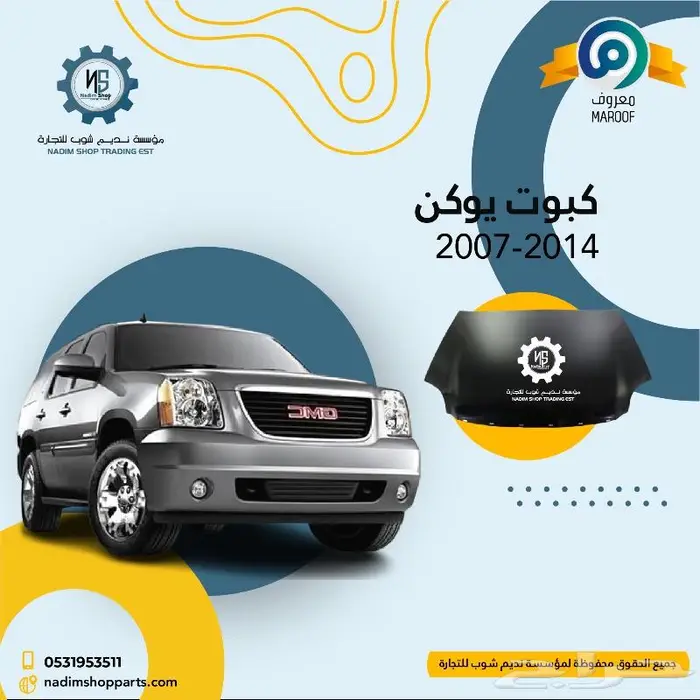 اكسسوارات وقطع غيار يوكن 2007-2014 12