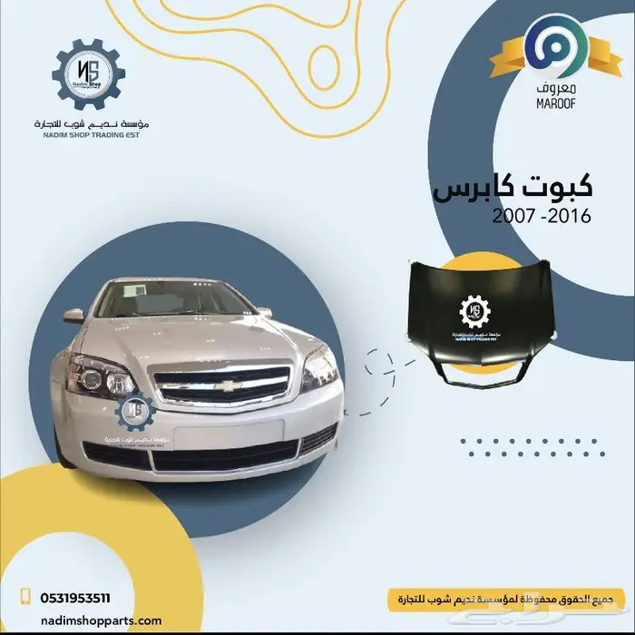 عروض لاصحاب كابرس قطع غيار باقل الاسعار 11