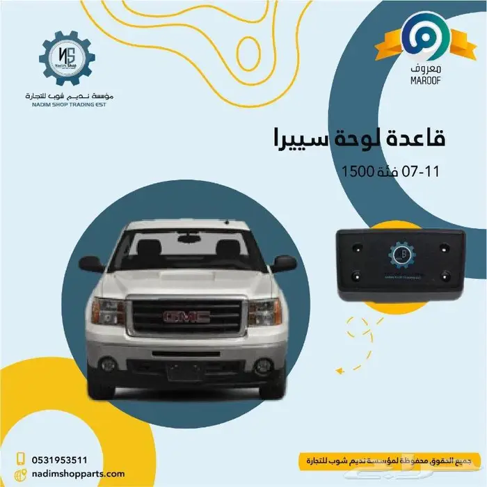 عروض قطع سييرا 2007-2013 5