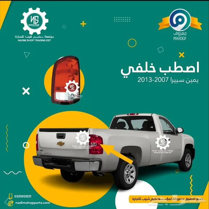 عروض قطع سييرا 2007-2013 9
