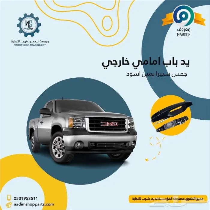 عروض قطع سييرا 2007-2013 15
