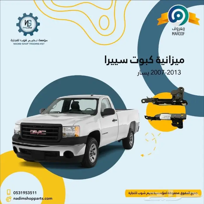 عروض قطع سييرا 2007-2013 16