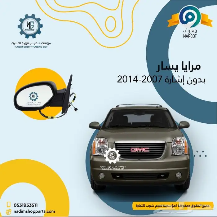 جميع قطع غيار يوكن 2007-2014باقل الاسعار 7