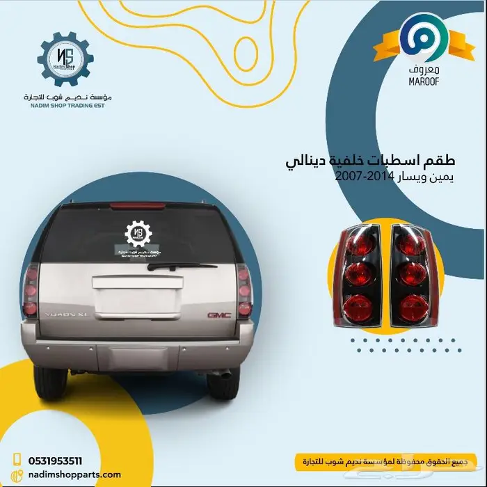 جميع قطع غيار يوكن 2007-2014باقل الاسعار 4