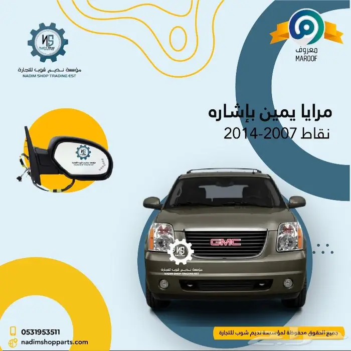 جميع قطع غيار يوكن 2007-2014باقل الاسعار 6