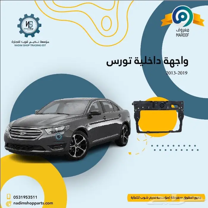 بطانه رفرف تورس2013-2019 6