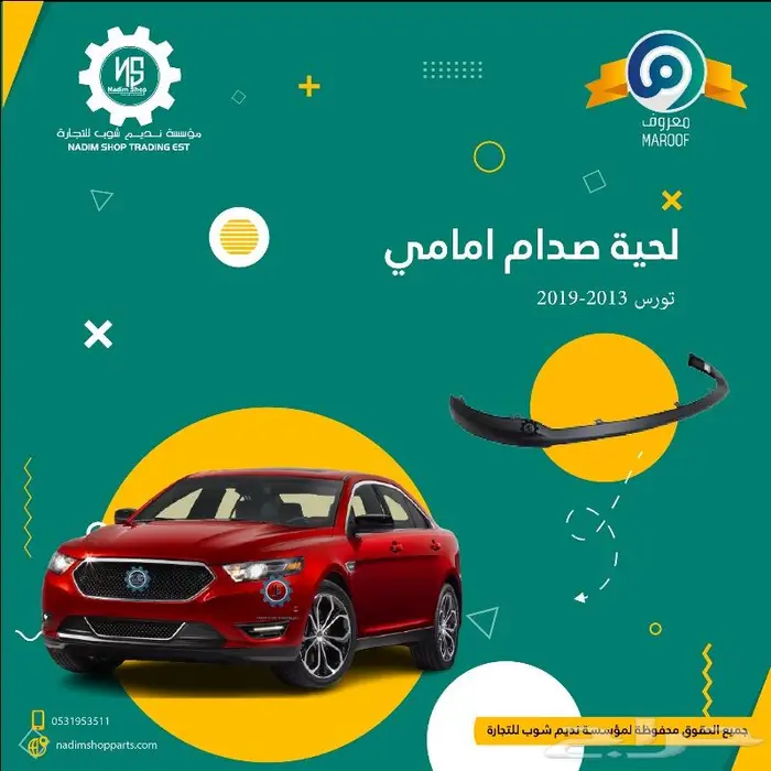 بطانه رفرف تورس2013-2019 4