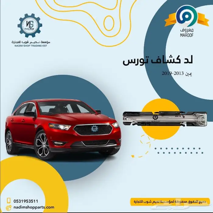 بطانه رفرف تورس2013-2019 8