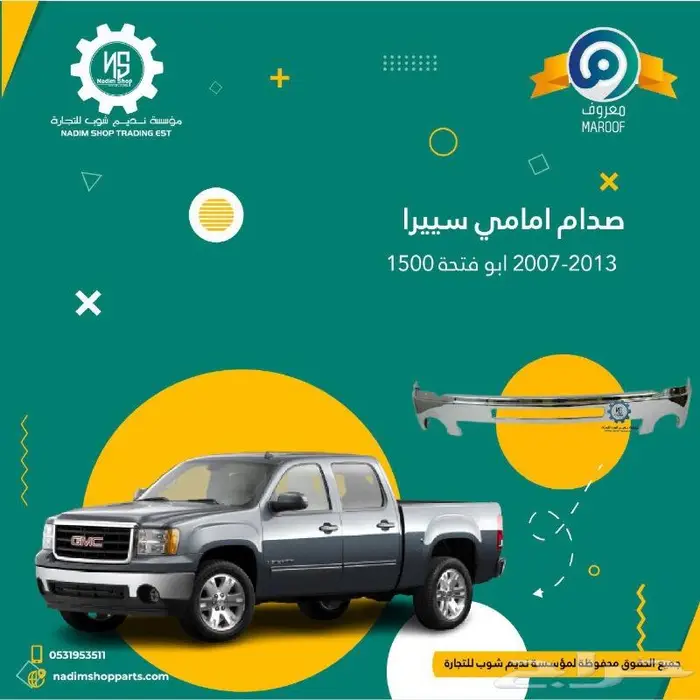صدام امامي سييرا بفتحه تهويه 2007-2013 0