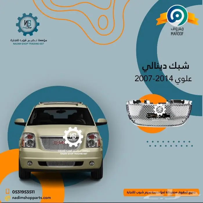 جميع قطع غيار - اكسسوارات دينالي 2007-2014 5