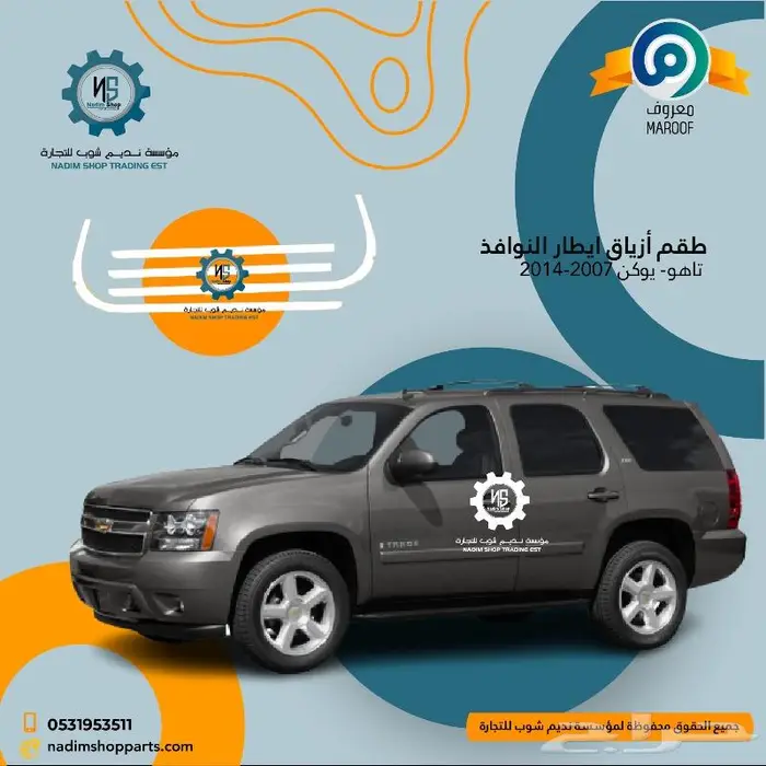 جميع قطع غيار - اكسسوارات دينالي 2007-2014 13