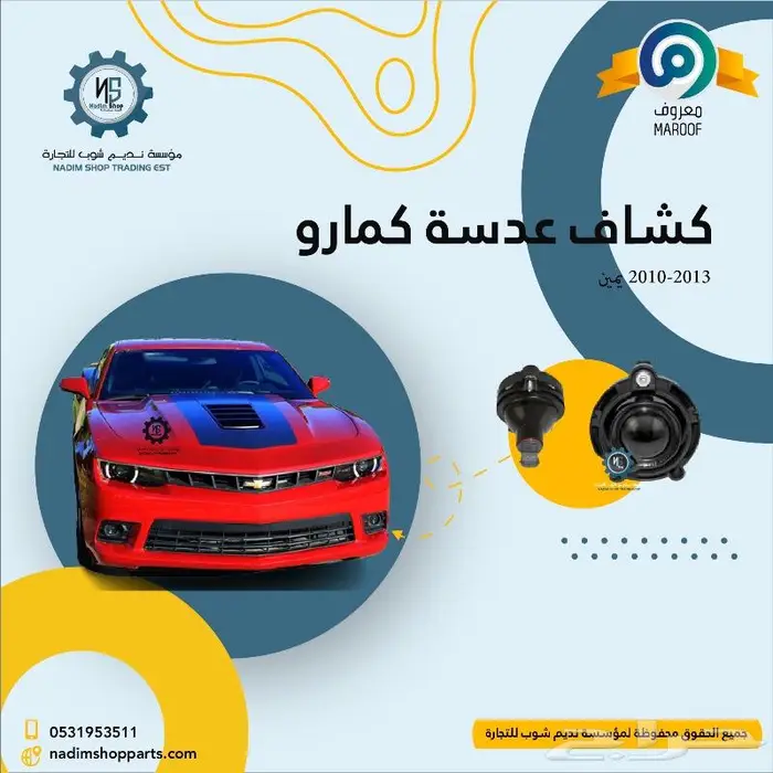 طقم شمعات كمارو ليد بدون عدسة 2010-2015 1