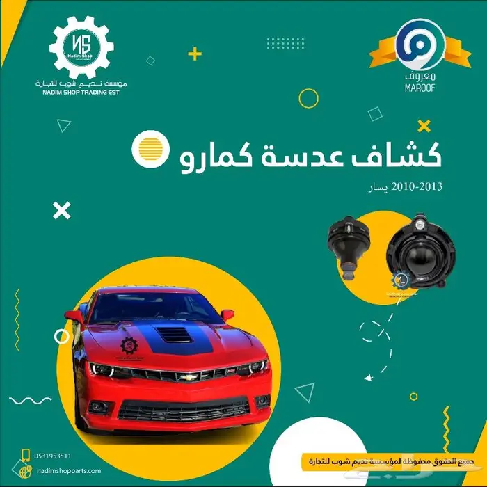 طقم شمعات كمارو ليد بدون عدسة 2010-2015 2