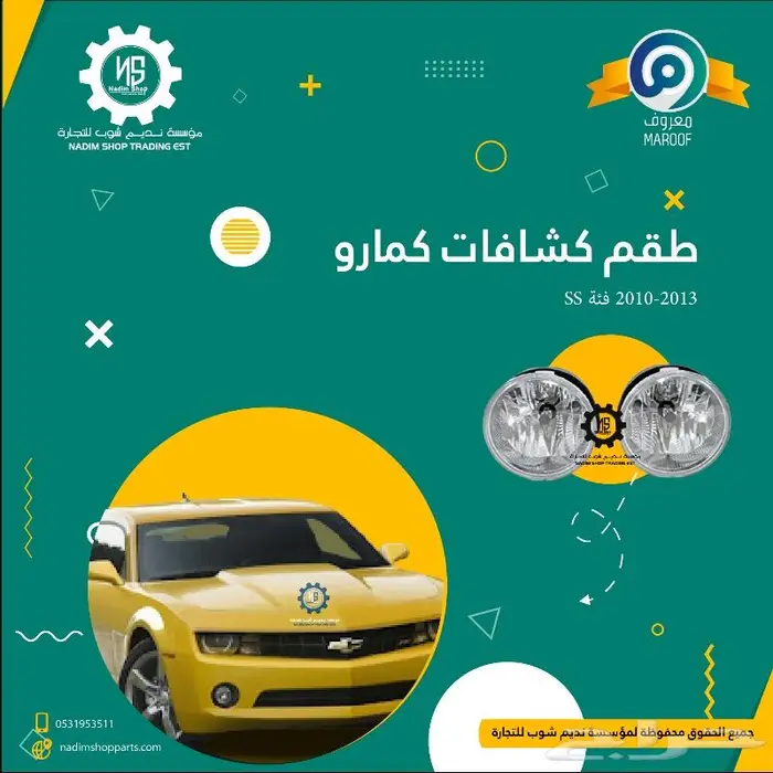طقم شمعات كمارو ليد بدون عدسة 2010-2015 3