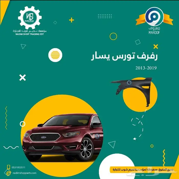 رفرف تورس 2013-2019 باقل سعر 1