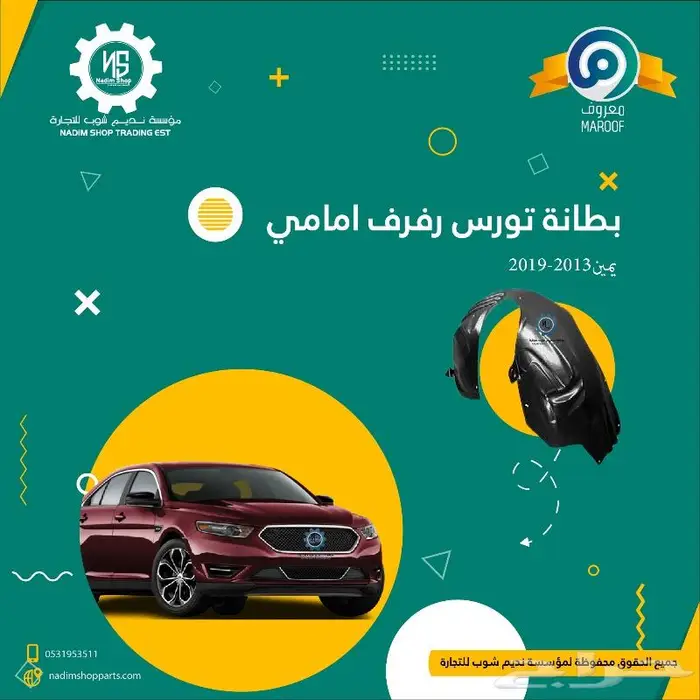 رفرف تورس 2013-2019 باقل سعر 3