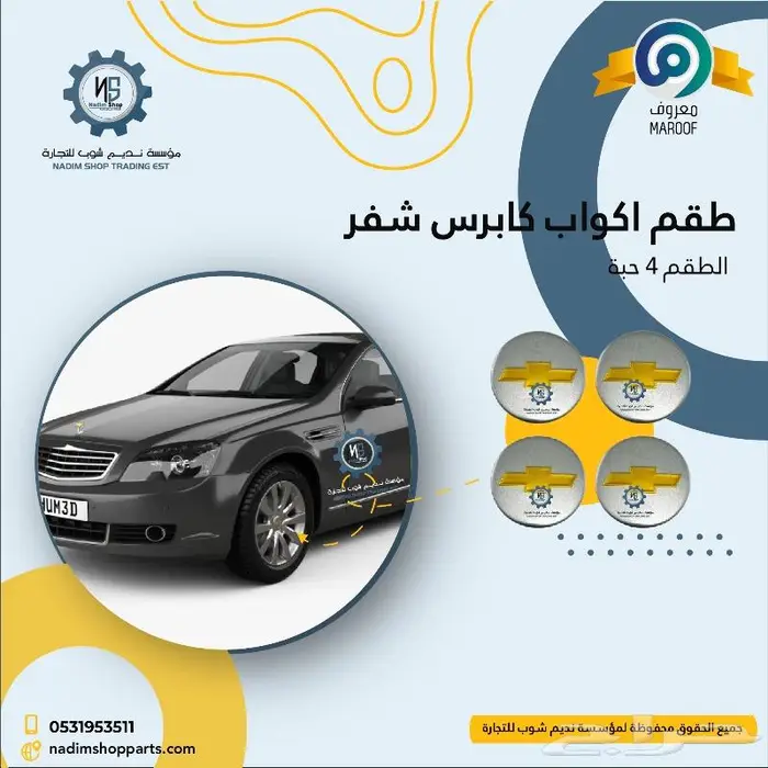 رفرف كابرس 2007-2017 باقل الاسعار 3