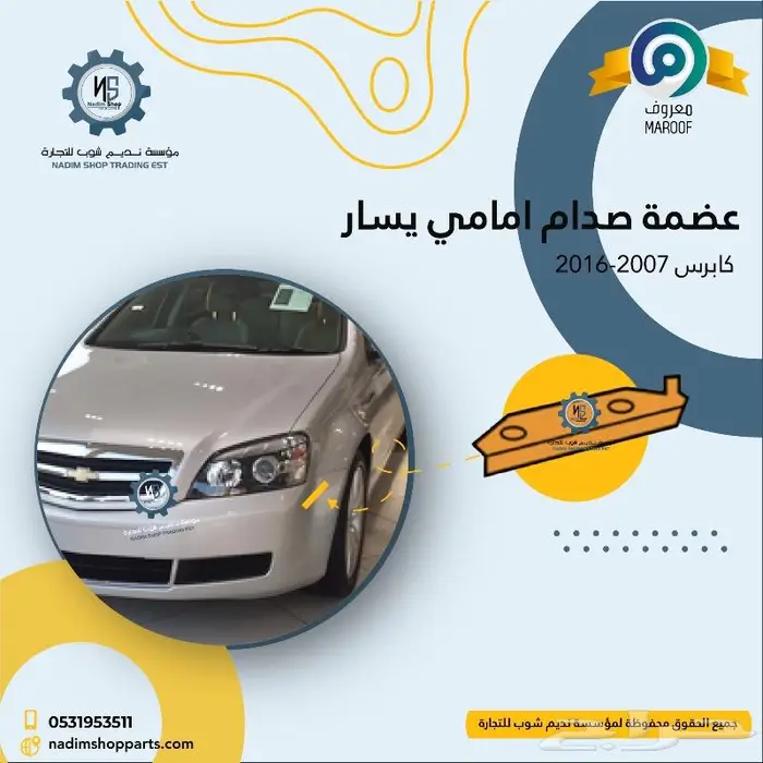 رفرف كابرس 2007-2017 باقل الاسعار 5