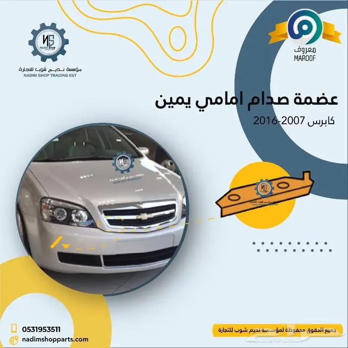 رفرف كابرس 2007-2017 باقل الاسعار 6