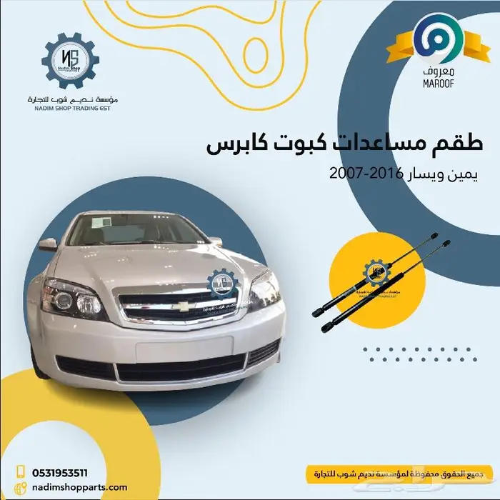 رفرف كابرس 2007-2017 باقل الاسعار 11