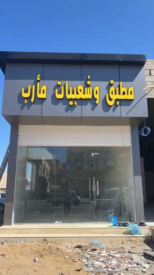 حروف بارزه كلادنج اشترط البلديه 25