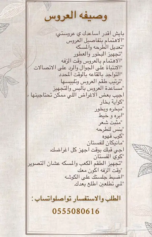 وصيفه عروسه مرافقه عروس مساعده عروس 0