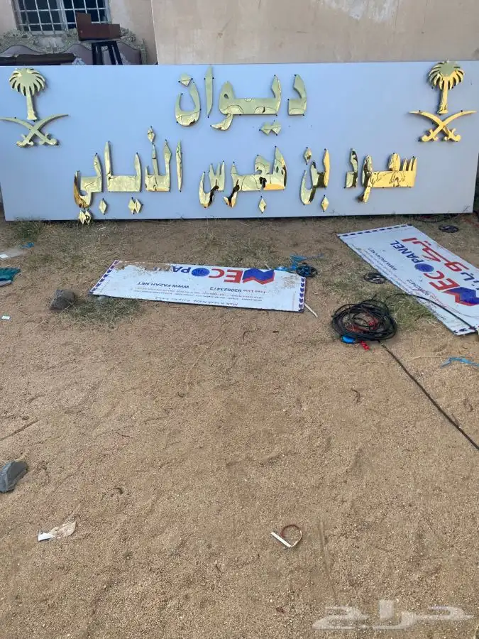 حروف بارزه كلادنج اشترط البلديه 13