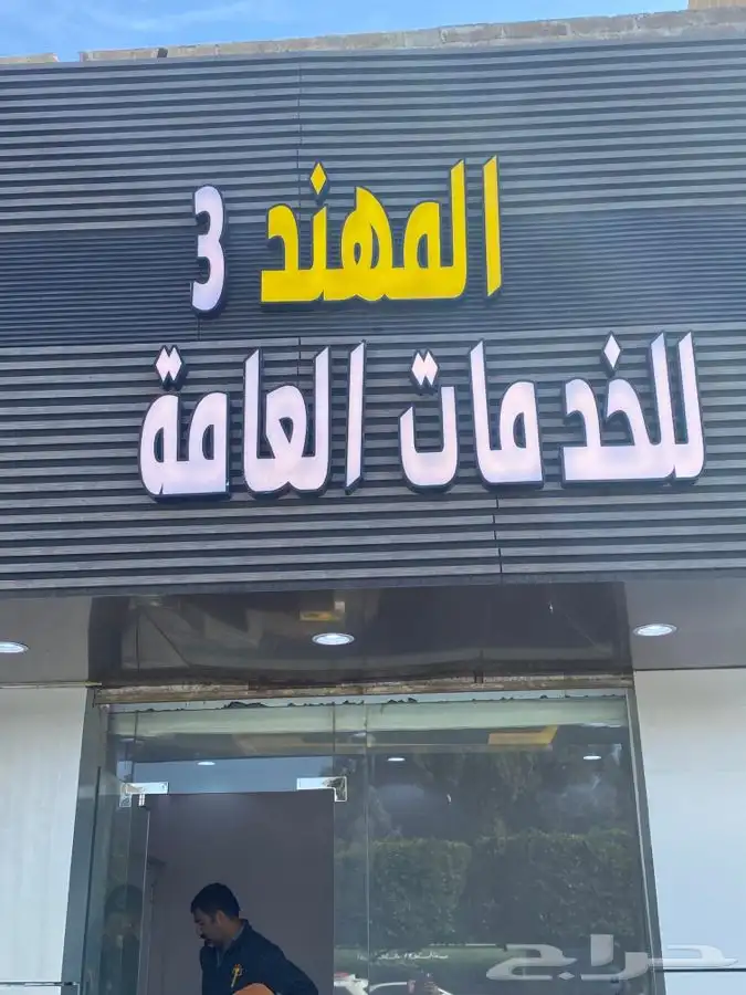 حروف بارزه كلادنج اشترط البلديه 23