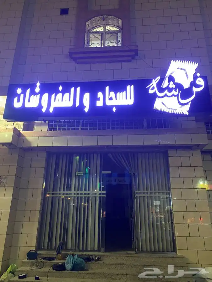 حروف بارزه كلادنج اشترط البلديه 18