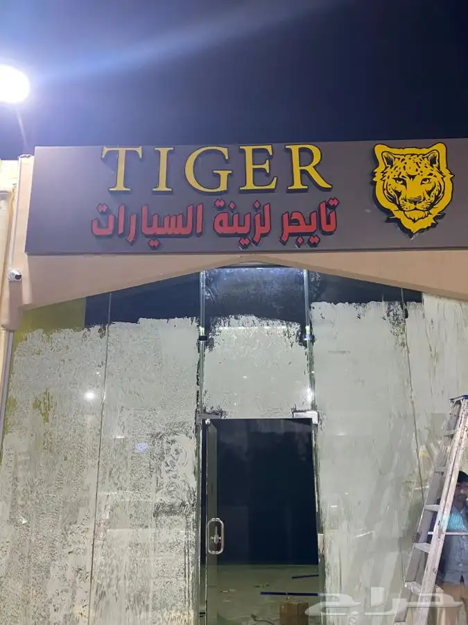 حروف بارزه كلادنج اشترط البلديه 28