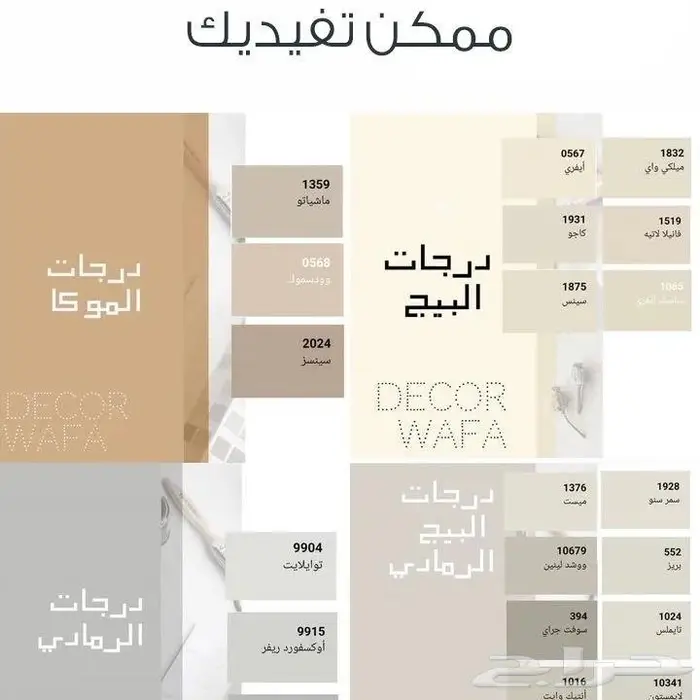 تنفيذ أعمال الديكور ولااصباغ الجبيل 8
