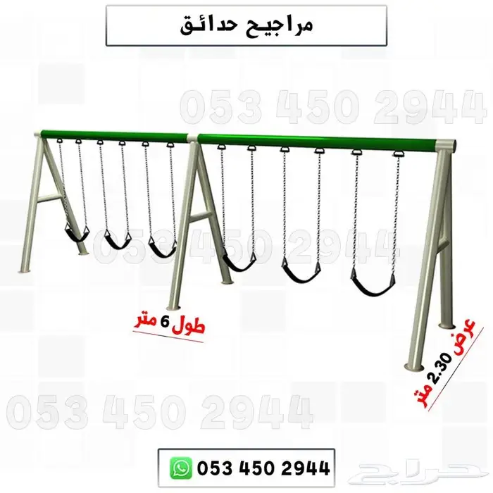 مجموعة ألعاب للحدائق والمنازل والشاليهات والمدارس 0