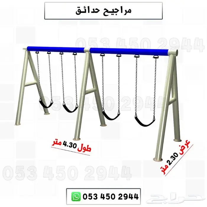 مجموعة ألعاب للحدائق والمنازل والشاليهات والمدارس 1