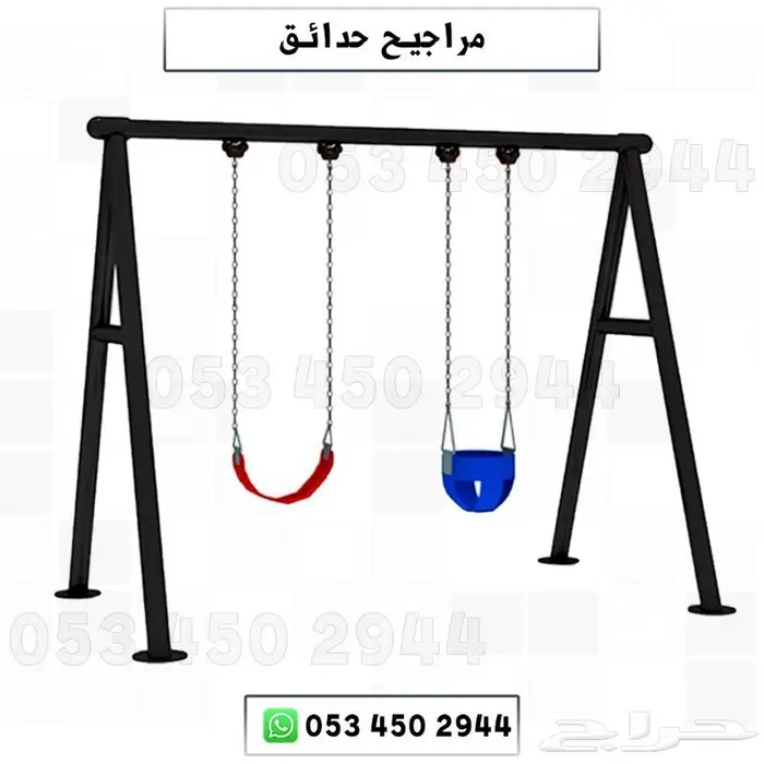مجموعة ألعاب للحدائق والمنازل والشاليهات والمدارس 2