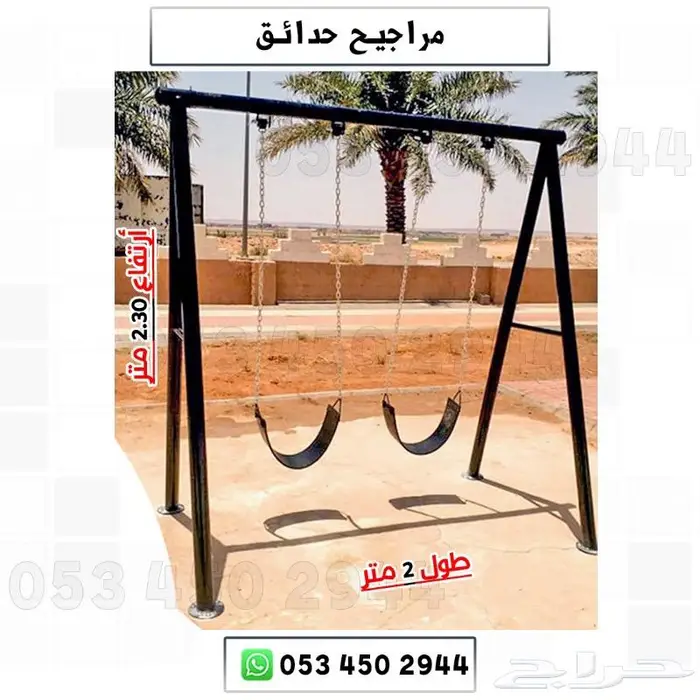 مجموعة ألعاب للحدائق والمنازل والشاليهات والمدارس 3