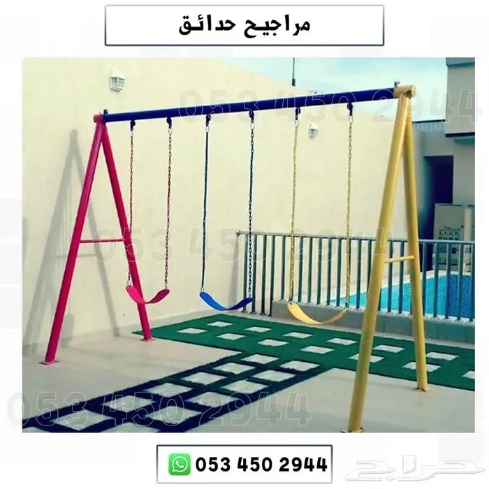 مجموعة ألعاب للحدائق والمنازل والشاليهات والمدارس 4