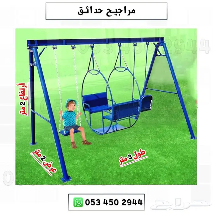 مجموعة ألعاب للحدائق والمنازل والشاليهات والمدارس 9