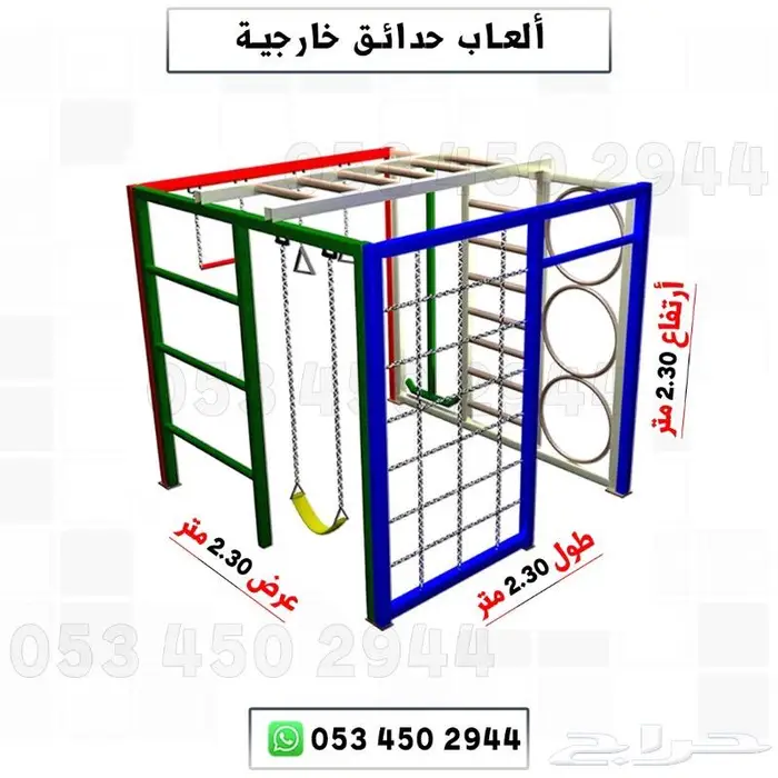 مجموعة ألعاب للحدائق والمنازل والشاليهات والمدارس 20