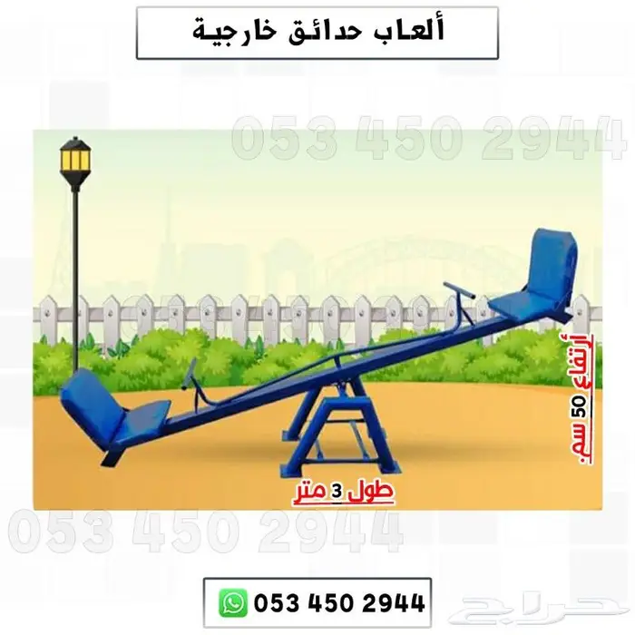 مجموعة ألعاب للحدائق والمنازل والشاليهات والمدارس 21