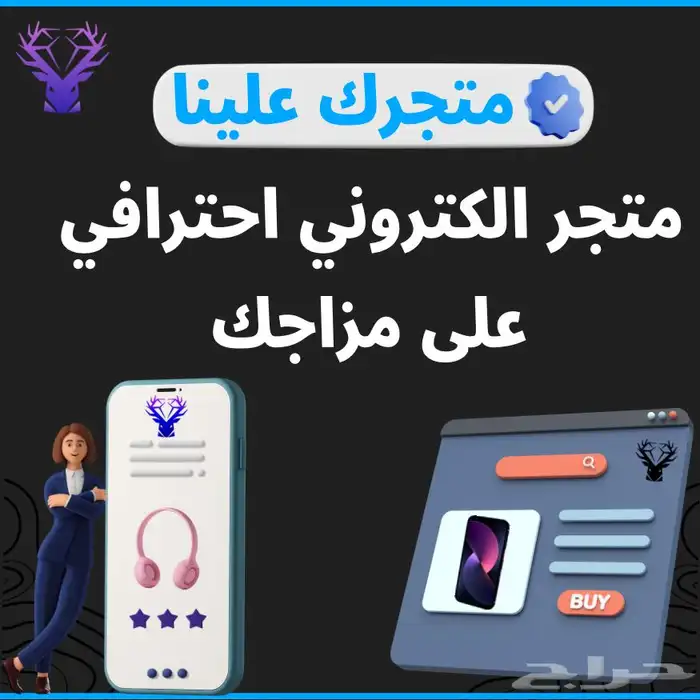 تبي متجر الكتروني احترافي خله علينا 0